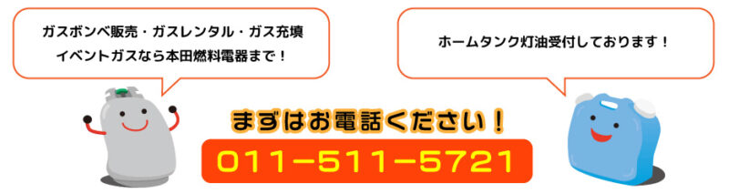 ガスボンベ、灯油配達（ホームタンク）